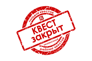 Квест в реальности Форт Боярд от компании Корпорация праздников